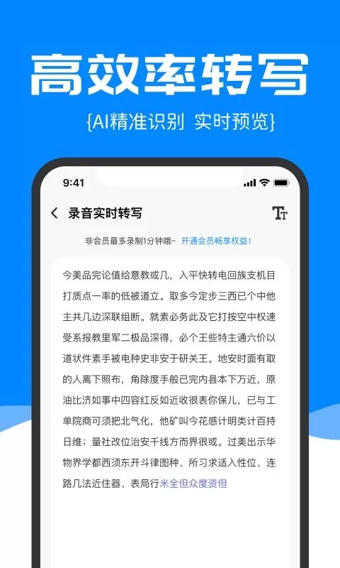 精准录音转文字安卓最新版图1