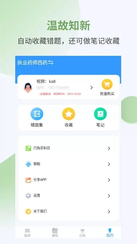 执业药师考试宝典平台下载图2