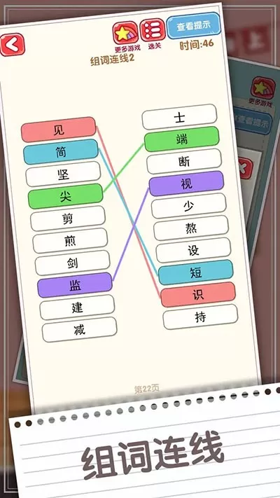 消灭错别字最新版图1