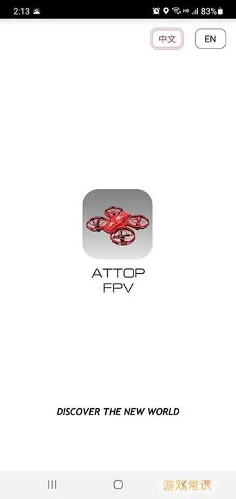 ATTOP FPV下载新版