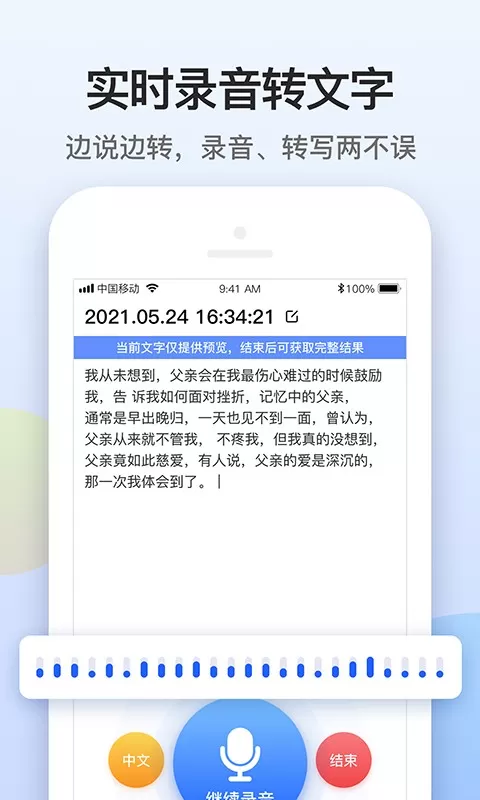 闪速录音转文字官网版手机版图2
