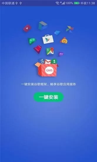 谷歌gms安装器最新版图1