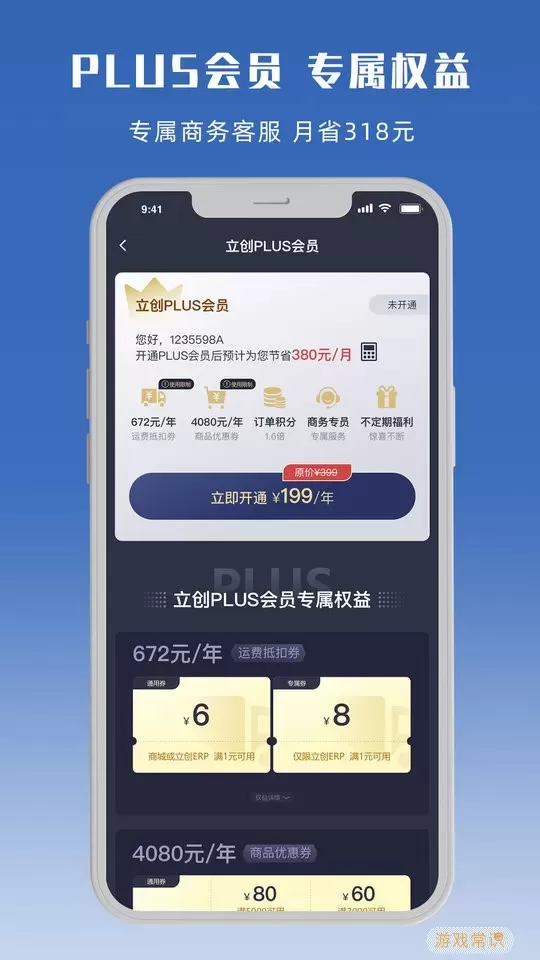 立创商城免费版下载