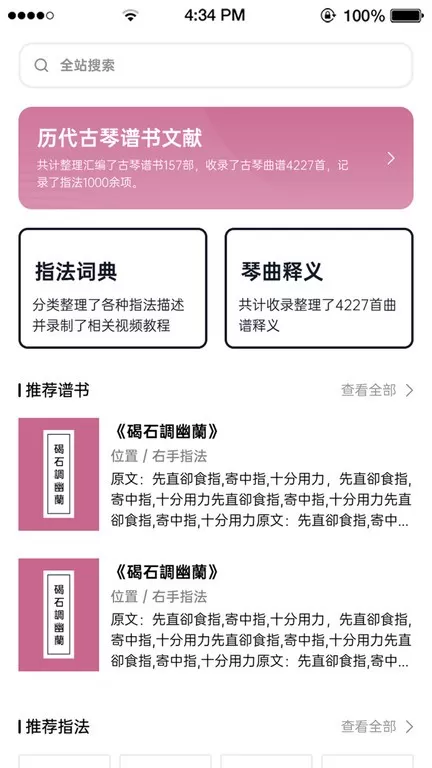 爱古琴官网版最新图1