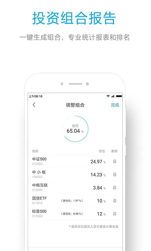 ETF组合宝正版下载图0