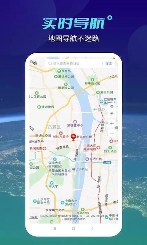 天地图官方版下载图1