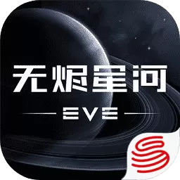 星战前夜: 无烬星河下载安卓版