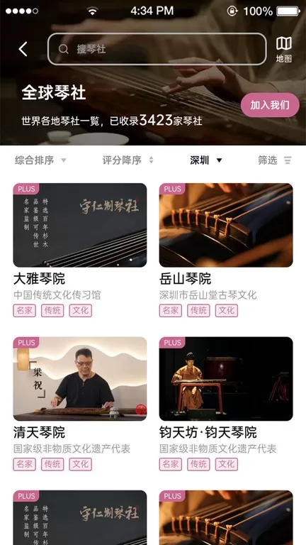 爱古琴官网版最新图3