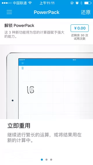 myscript calculator下载免费图1