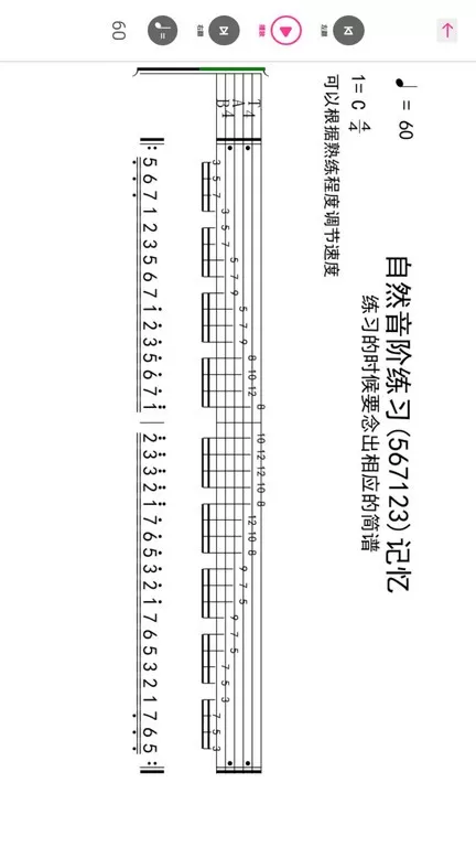 随身吉他谱下载官方版图1