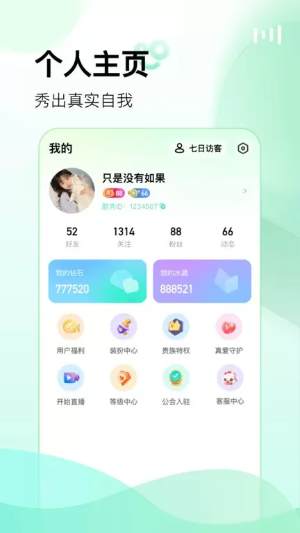 酷秀LIVE下载新版图3