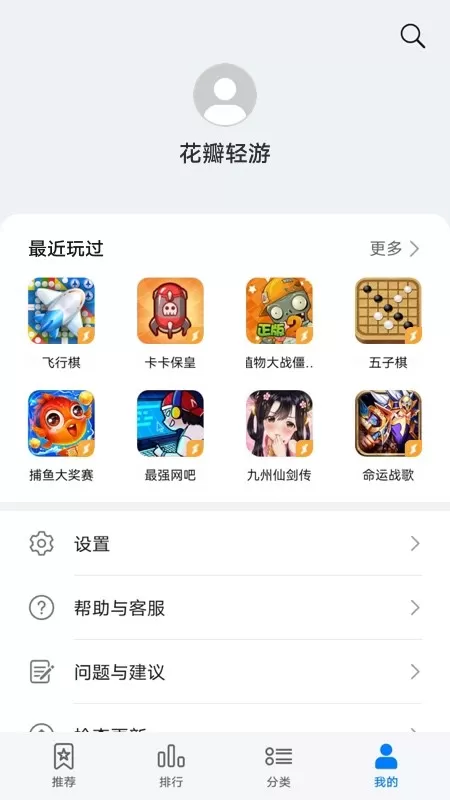 花瓣轻游下载安卓版图3