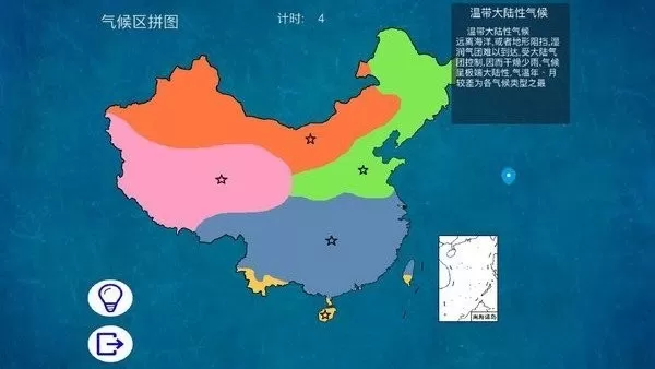 地理常识拼图免费下载图1