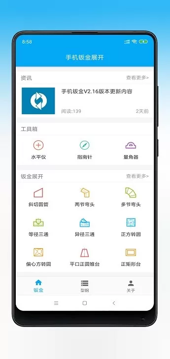 钣金展开app安卓版图3