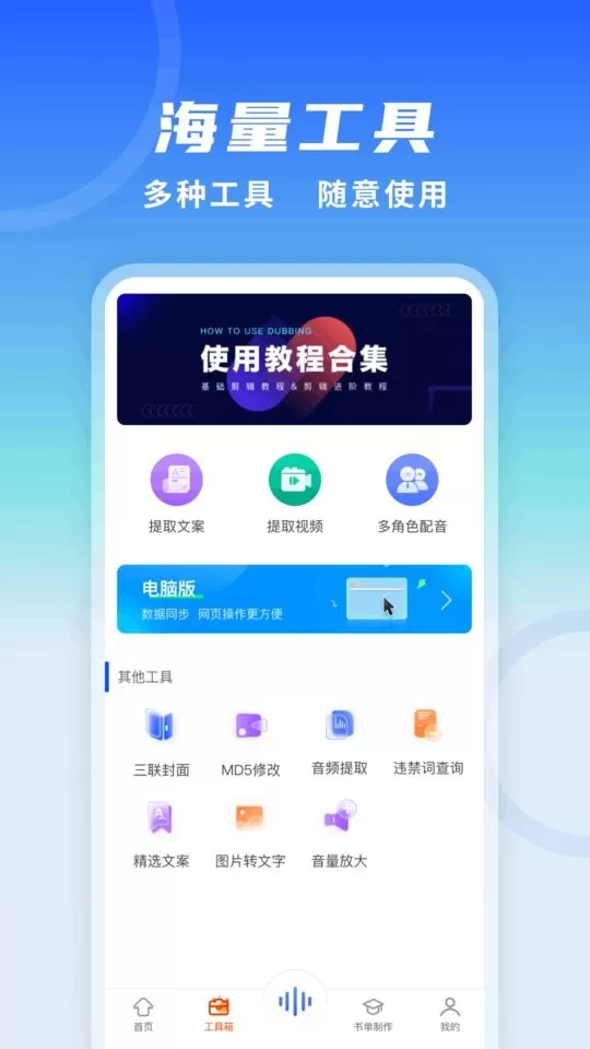 全能配音王下载正版图1