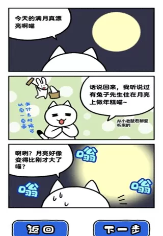 白猫和神秘的宇宙船手机版下载图3