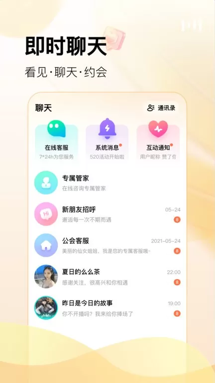 酷秀LIVE下载新版图2