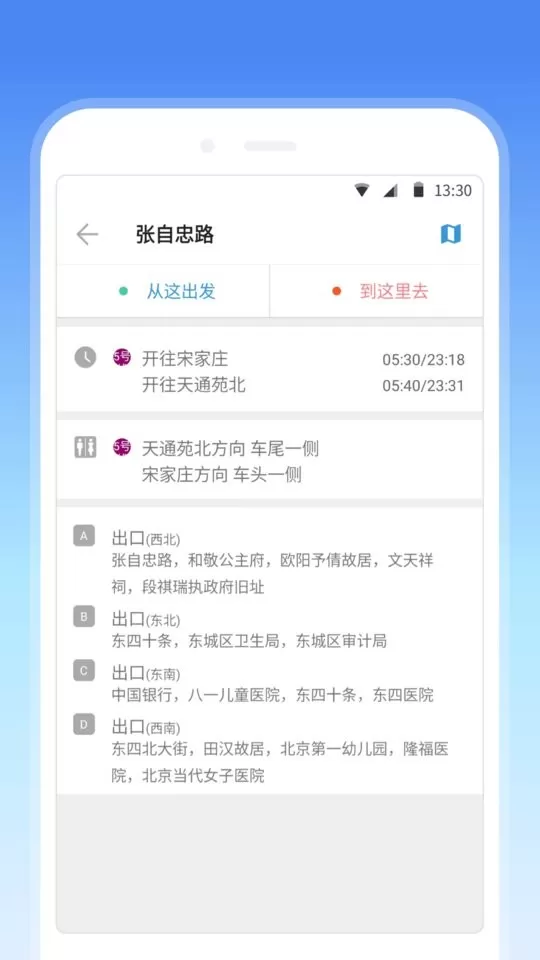 车来了地铁app最新版图3