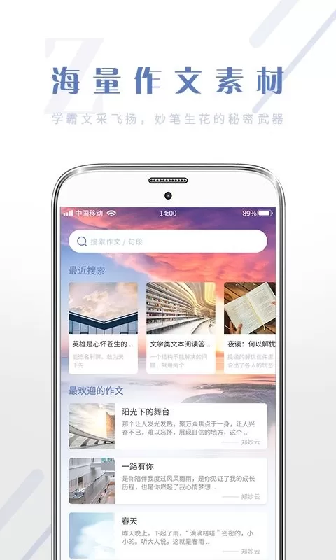 满分作文大全下载官方版图2