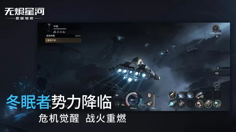 星战前夜: 无烬星河下载安卓版图0