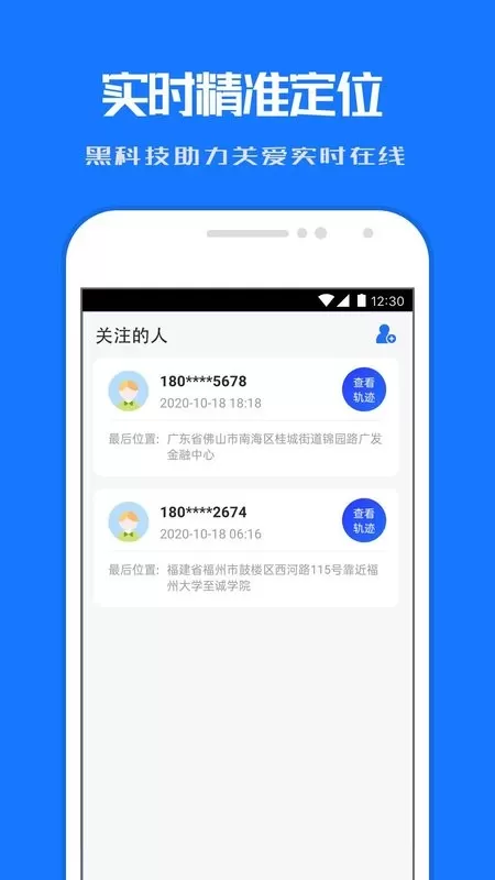 定位寻踪宝下载最新版图1