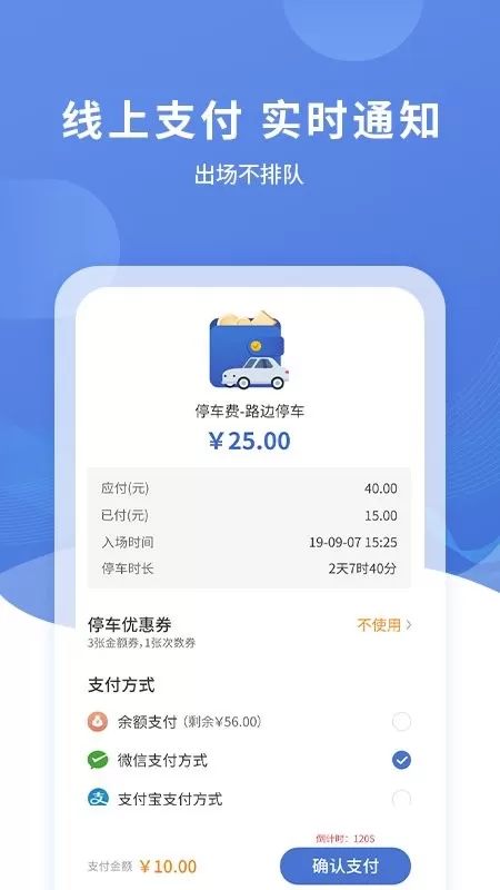 远安智慧停车app最新版图1