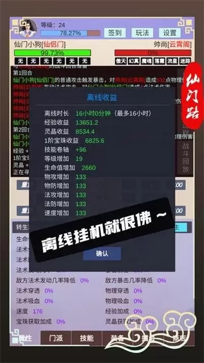 仙门路手游版下载图3