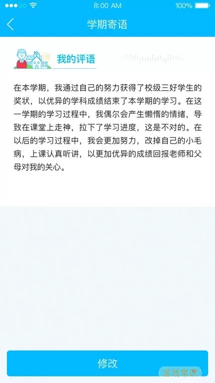 掌上综评初中版下载app