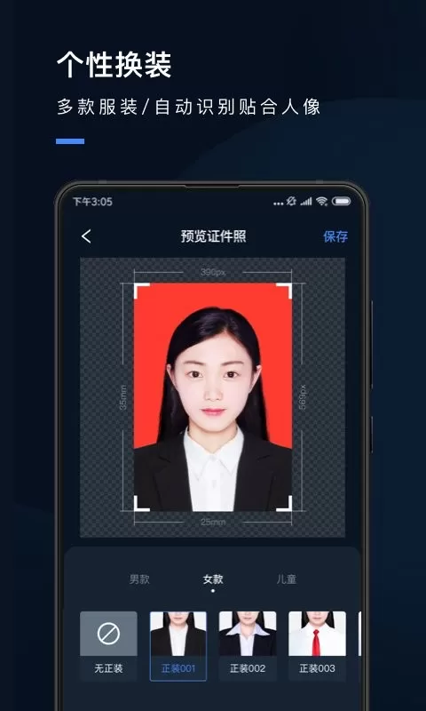 证件照研究院下载免费版图3