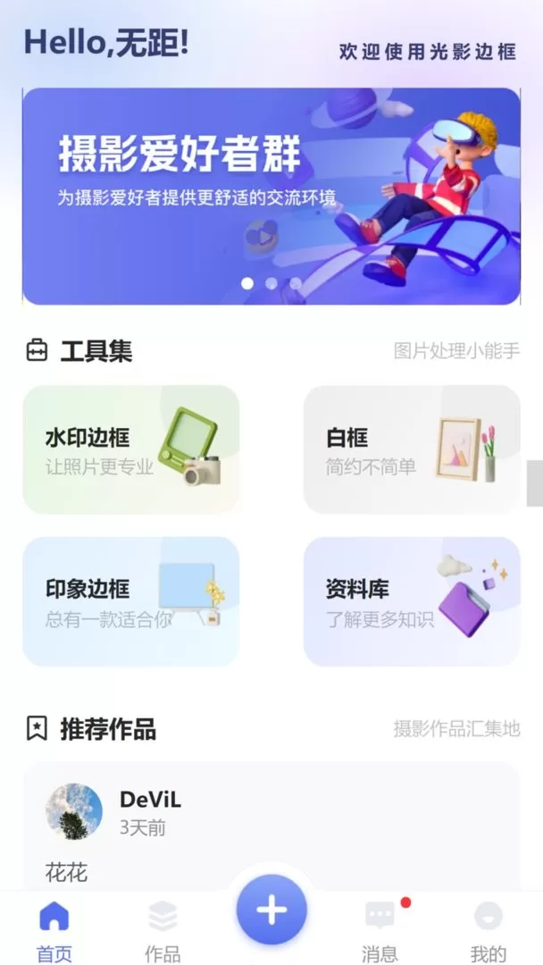 光影边框官方版下载图0