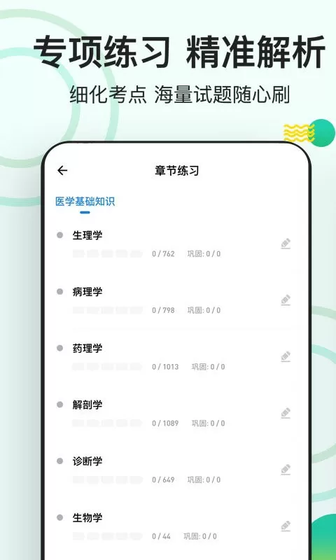 医学基础知识练题狗app下载图1