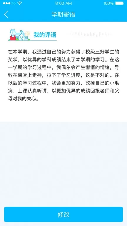 掌上综评初中版下载app图3