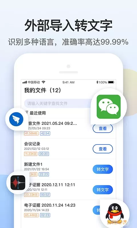 闪速录音转文字官网版手机版