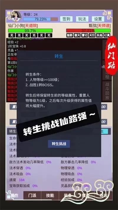 仙门路手游版下载图1