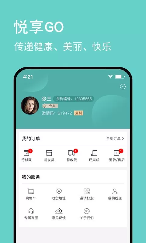 悦享GO下载手机版图3