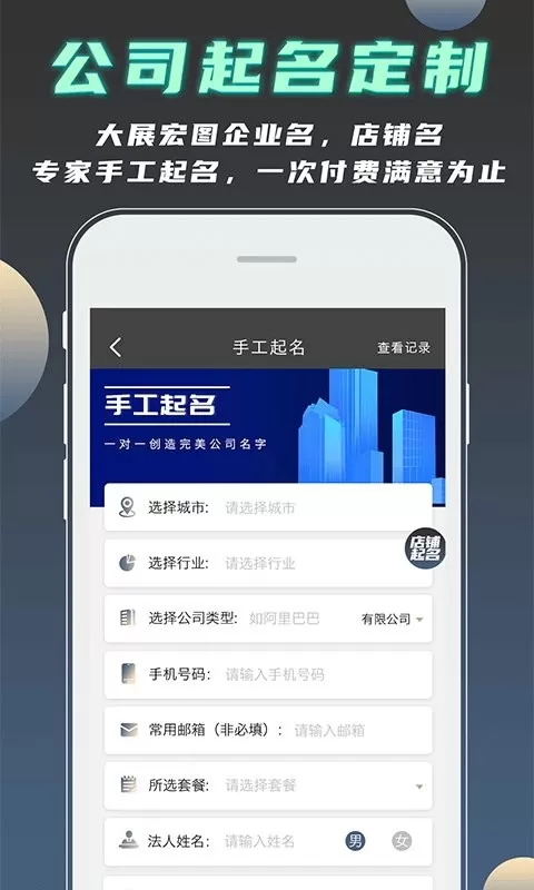 公司起名测名安卓下载图1