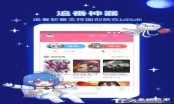 二次元漫画之家APP下载