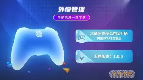 北通厅TV版手机游戏