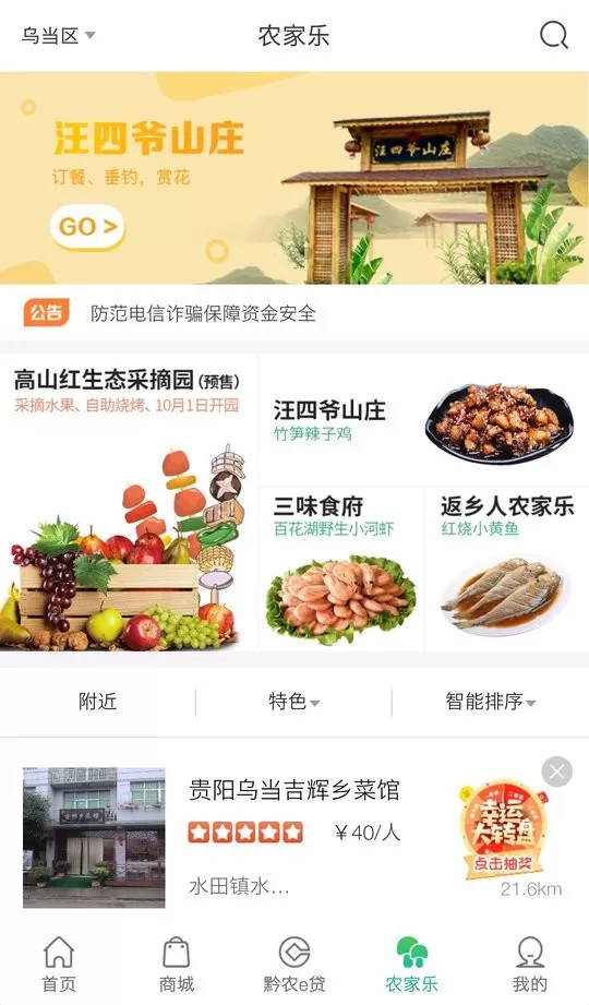 黔农云官网版最新图0