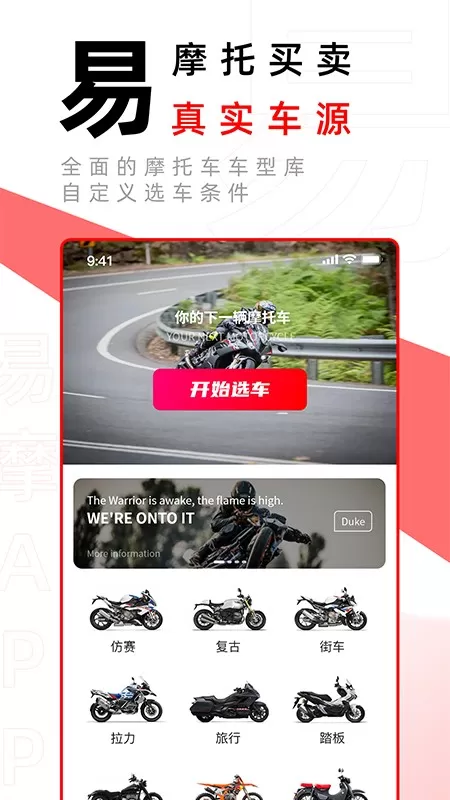 易摩下载新版图2