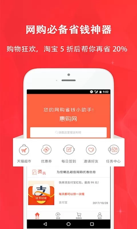 惠购网下载官方版图2