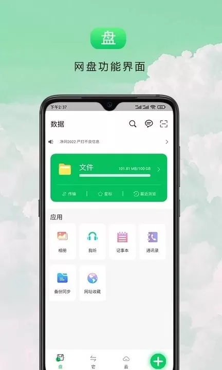 盘它云官网版手机版图0