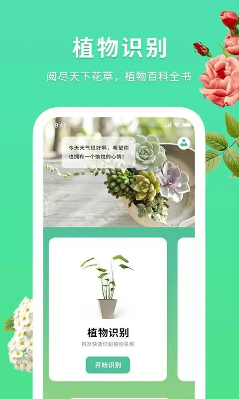 花伴识别下载正版图0