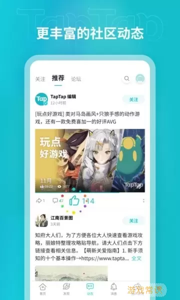 TapTap Beta手游官网版