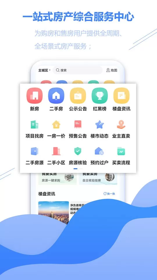 徐房信息网手机版图3