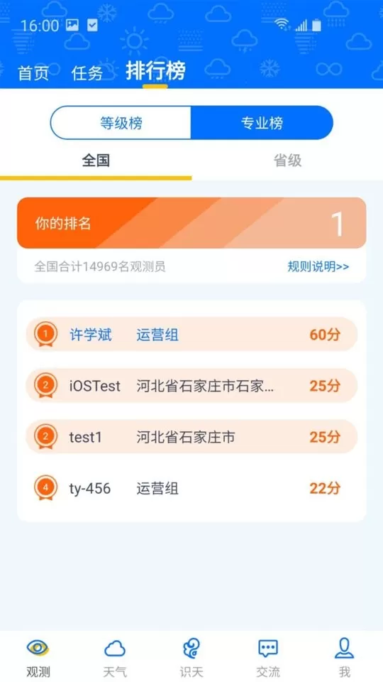 观测通下载官方正版图0