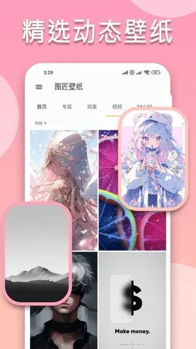 图匠壁纸最新版图1