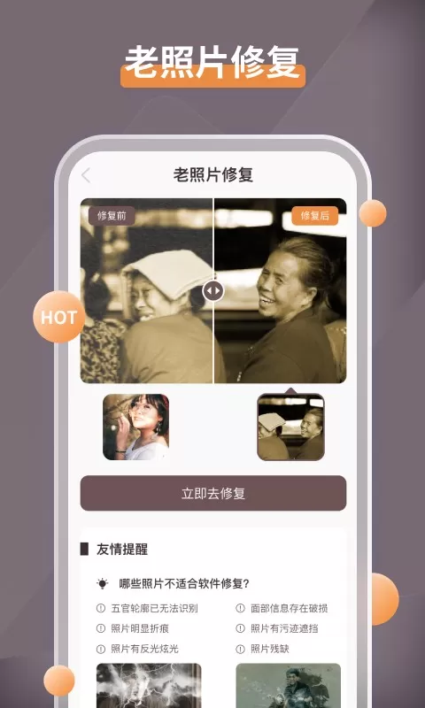 智能修复老照片下载免费版图1