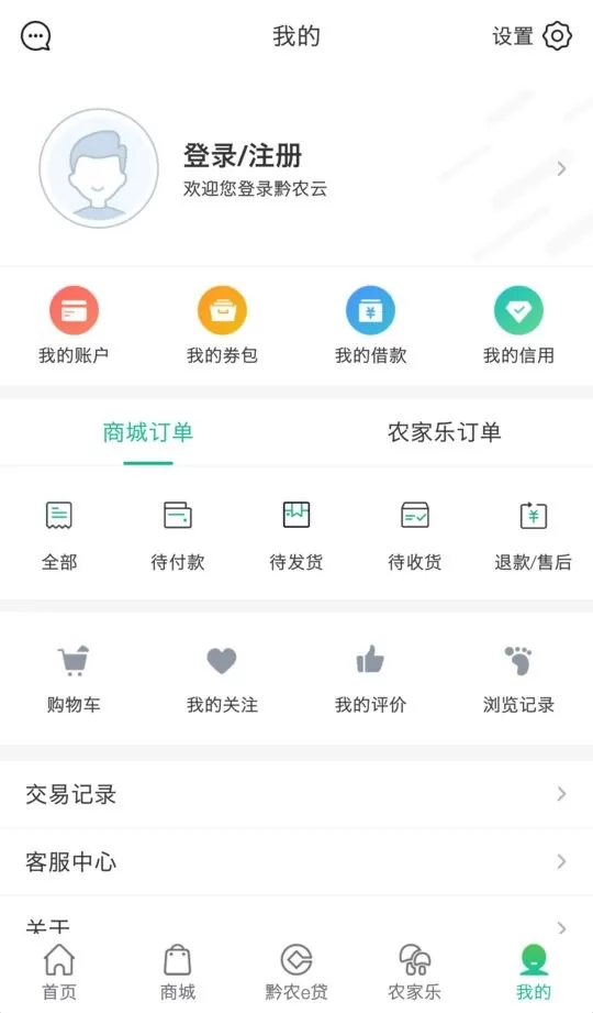 黔农云官网版最新图2