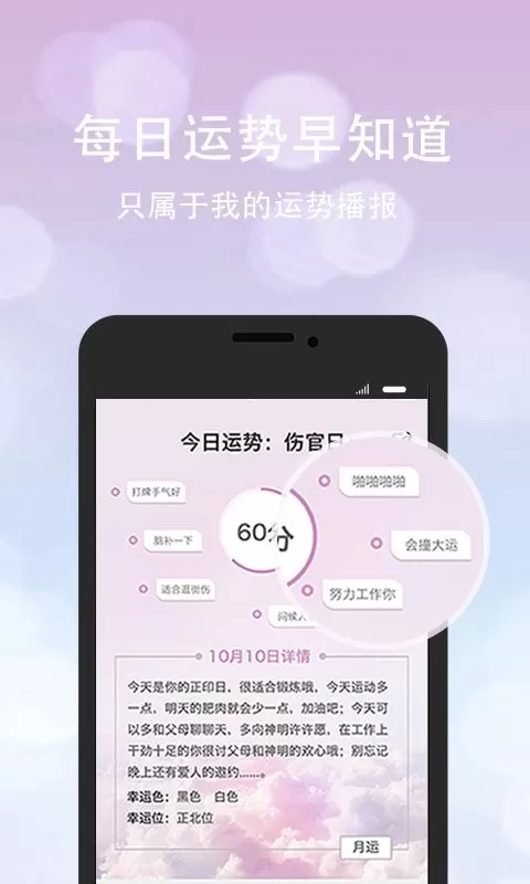 口袋神婆平台下载图0